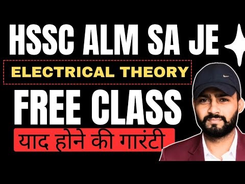 HSSC ALM SA ELECTRICIAN THEORY / FREE CLASS / अब तैयार हो जाओ #electrician #alm