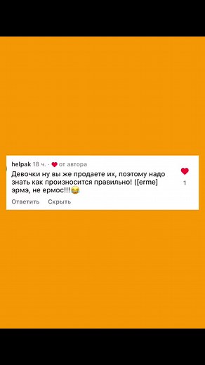 How to Properly Pronounce Hermès? Explained by Melissa