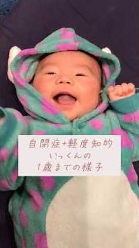 Autism + mild intellectual disability - from birth to 1 year old👶💓