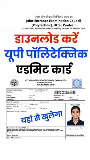 27 May up polytechnic admit card 2026 | up polytechnic admit card 2026 kaise download karen, link