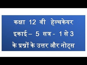 Class 12 Health Care Unit 5 Questions Answer And Note