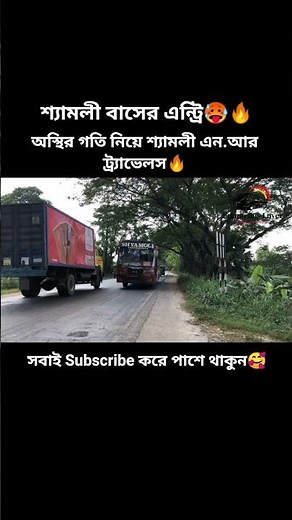 Shaymoli N.R Travels এর এন্ট্রি🔥 #bdbus #automobile #buspremi #bus #বাস #fypシ゚viral #busloving