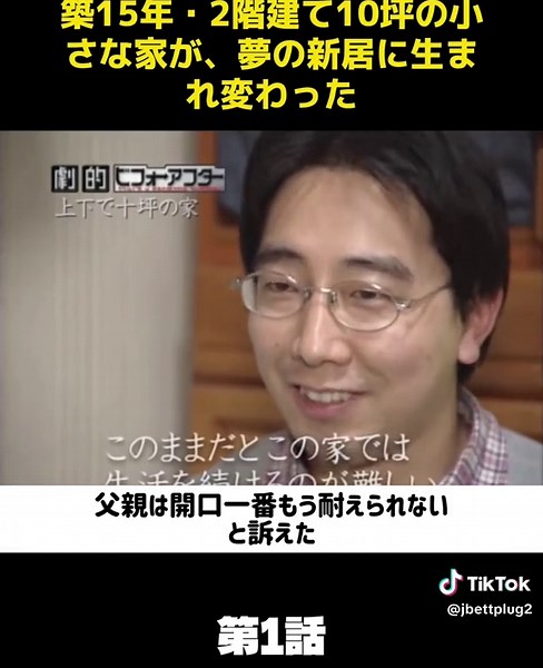 築15年・2階建て10坪の小さな家が、夢の新居に生まれ変わった#住宅建築 #オリジナル解説
