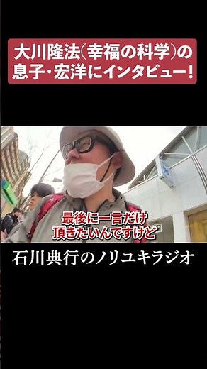 【幸福の科学】大川隆法の息子・宏洋にインタビュー！