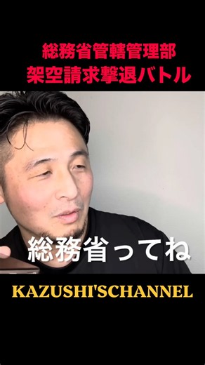 総務省から督促電話！？#shorts #shortvideo #youtubeshorts