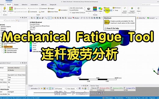 ANSYS Mechanical Fatigue Tool连杆疲劳分析案例