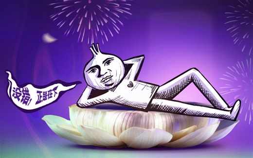 优酸乳：我的2025，被确诊为一颗大蒜