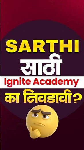 SARTHI Preference Link Open | SARTHI Institute Preference 2026 | Ignite Academy का निवडावी? #sarthi