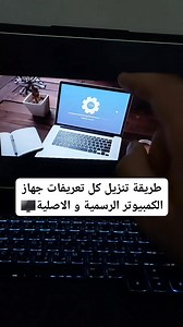 طريقة تنزيل كل تعريفات جهاز الكمبيوتر الرسمية و الاصلية 🖥️ #ويندوز #windows10 #windows11 #تعريفات #drivers ##لابتوب | Et3almtech - اتعلم تك