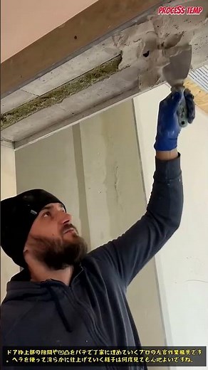 プロ職人が教えるドア枠のパテ埋め補修テクニック #Plastering #DIY #HomeImprovement #Renovation #Construction