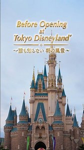 【公式】Before Opening at Tokyo Disneyland® | 東京ディズニーリゾート/Tokyo Disney Resort
