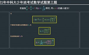 [中科大少年班] 2021年中科大少年班考试数学试题第三题