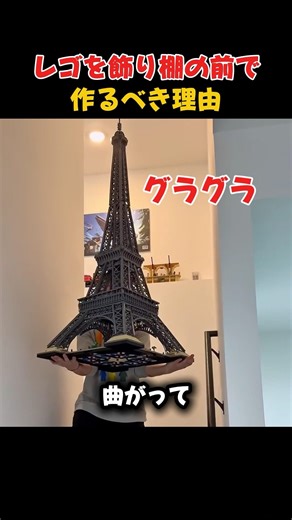 レゴを飾り棚の前で作るべき理由