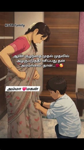 Amma status in tamil #shortvideo #shorts #trending #love #viral #amma