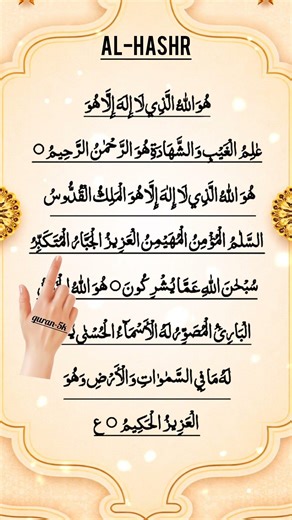 Don’t Skip This! Surah Al-Hashr Last 3 Ayat 🤲 #quranshorts #islamicshorts #surahhashr #shorts