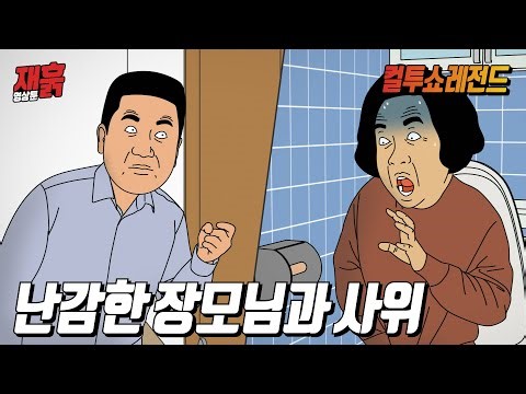 The Worst Situation When Only My Mother-in-Law and Son-in-Law Are Left at Home | Cultwo Show Vide...