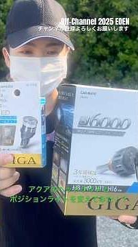 アクアのヘッドライト変えてみた！？ GIGA LEDシリーズ！ #アクア #led #ヘッドライト