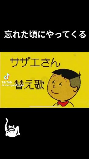 忘れた頃にやってくる うごメモ 替え歌