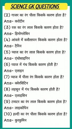 science gk questions and answers