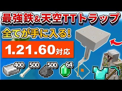 1.21 [Minecraft Unified Edition] Diamond equipment and emeralds too! How to make a Sky TT and iro...