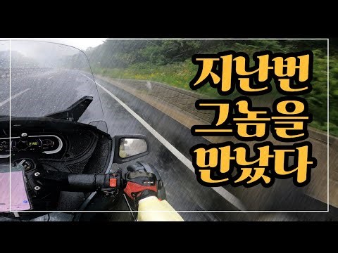 캔암 스파이더 / 삼륜 바이크 / 진천 여행 / 폭우 맞고 투어하기