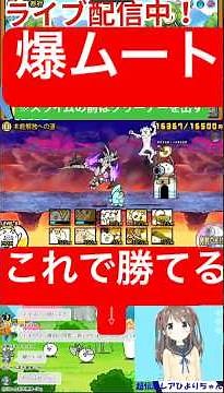 【ネコムート大試練 簡単攻略】「レベル40以下＆ごろにゃん なし」 #にゃんこ大戦争 #攻略 #実況 #爆ムート #The Battle Cats #shorts
