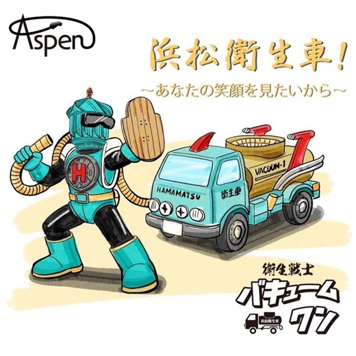 浜松衛生車！ ～あなたの笑顔を見たいから～ (Preview)
