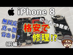 [Cheap] Repair iPhone 8 with touch operation disabled! [Part 1] #apple #iphone #repair #repair