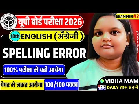 UP Board Class 10 English Grammar Spelling Error | Class 10 Spelling Check 2025 | Spelling Error