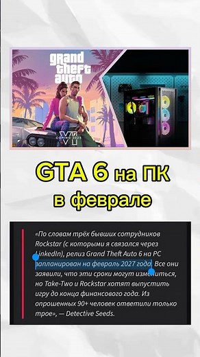GTA 6 PC system requirements