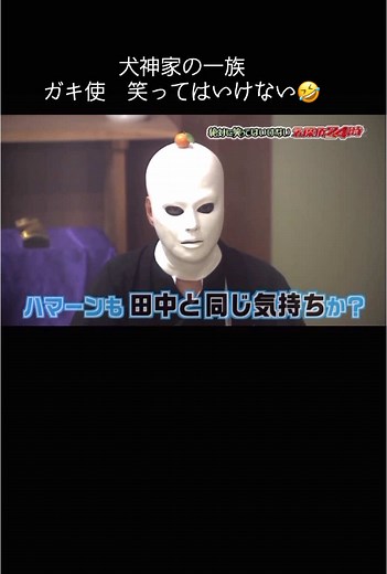 ガキ使の犬神家の一族パロディで爆笑