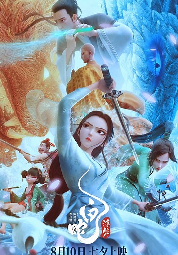 White Snake: Afloat streaming: where to watch online?