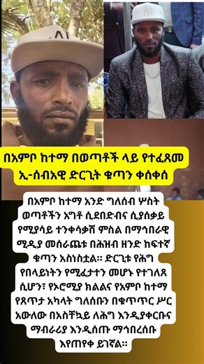 #ethiopia #amharic #gohnews #viralshorts #shorts
