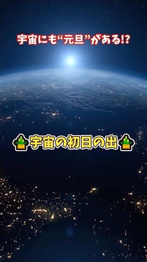 【宇宙の謎】宇宙の初日の出とは？138億年前の“はじまりの朝”】【ゆっくり解説】 #ゆっくり解説 #宇宙
