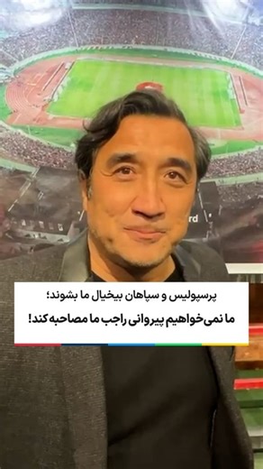 ‎Varzesh3 ورزش سه‎ on Instagram‎: "خداداد عزیزی: سپاهان و پرسپولیس بیخیال ما شوند📽"‎
