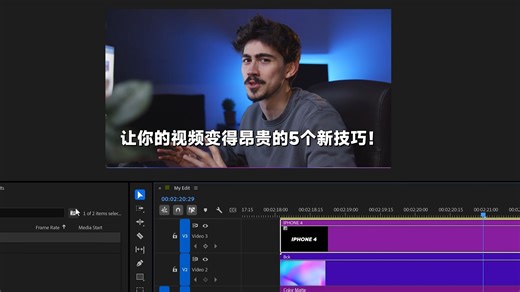 让你的视频变得昂贵的5个新技巧！premiere