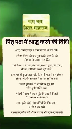 पितृ पक्ष में श्राद्ध करने की विधि