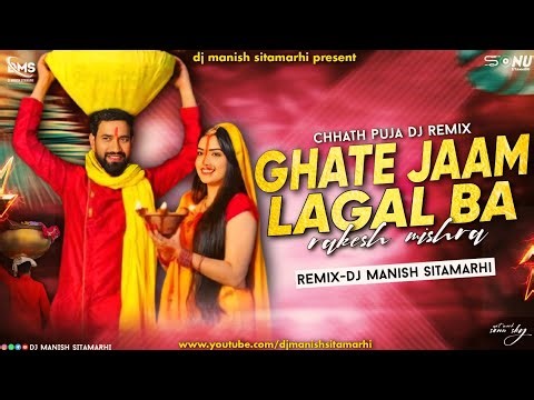 Chhath Puja Geet - Daura Le Chala Balamua Ghate Jaam Lagal Ba - Rakesh Mishra - Dj Manish Sitamarhi