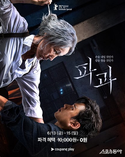 이혜영 주연 영화 ‘파과’ 3일간 무료…“쿠팡 와우회원들만”