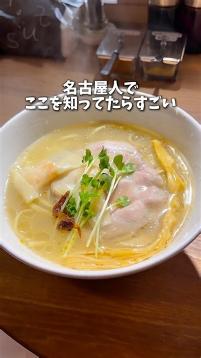 並んでも損なし！食べログ百名店中華そば🍜 #名古屋グルメ