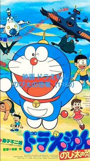 ドラえもん 映画 のび太の恐竜（1980） #ドラえもん #映画