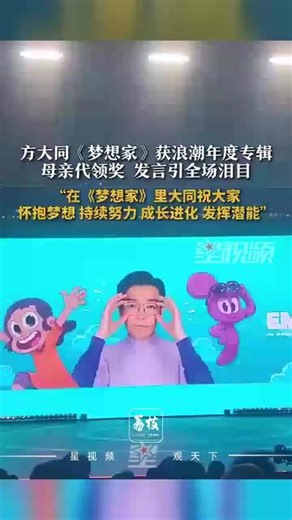 方大同《梦想家》获浪潮年度专辑，母亲代领奖，发言引全场泪目