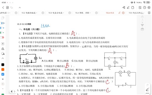 13.2-13.3试卷讲评