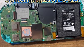 switch报错2107-0423、维修OK