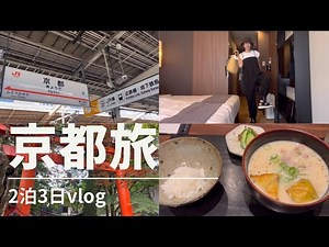 [Vlog] Kyoto Adult Trip 2 Nights 3 Days