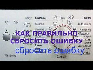 How to reset a Bosch Classixx 5 washing machine error