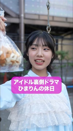 こじんまる。 on Instagram: "ひまりんの休日とは？ #ショートドラマ #アイドル #ショートフィルム #コメディ #短編ドラマ #こじんまる ＜出演＞ ちゃんまお（森下舞桜 #仮面女子） さーな（#佐藤咲菜 #LINKLPLANET） ひまりん（丸上ひまり #CHEERFUL） 片桐（片桐ゆま #いんすりあ） ゆりっぺ（はれのちゆりの） HIIRO（百瀬姫色） 山出谷ショートケーキ（こゝろ） ＜脚本＞ 明星圭太（#俺フィク） ＜撮影＞ 高橋 穣（jeen） 木村優雅（jeen） 〈ヘアメイク〉 小都紬 〈監督・プロデューサー〉 三好剛 ＜撮影場所＞ LIVE STUDIO マリールー"