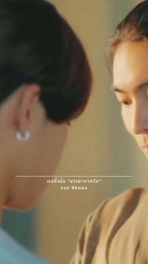 ...เธอทั้งนั้น...ที่ละมุนและอบอุ่นที่สุด #บรรยากาศรักep5 #loveintheair #บอสชัยกมล #โนอึลณัฐรัชต์ #บอสโนอึล💕พายุเรน💜🌪🌧