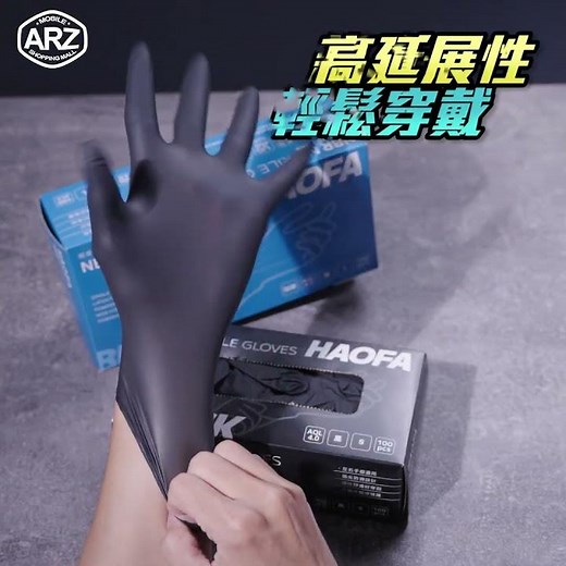 ✦ARZ✦HAOFA NBR輕柔無粉手套 料理/清潔必備 抗油防滑不易破