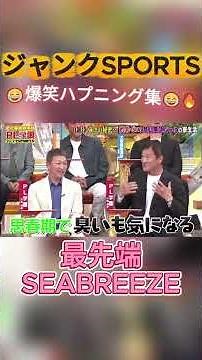 ジャンクSPORTS／ 史上最強野球部 PL学園 ⑤